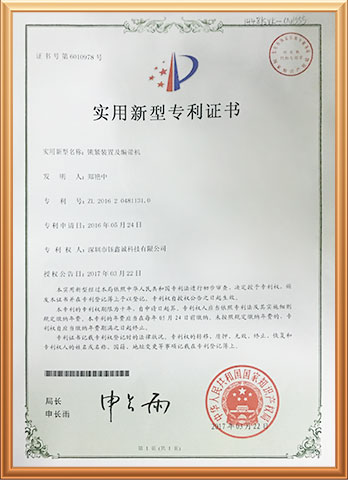 锁紧装置及编带机实用新型专利证书