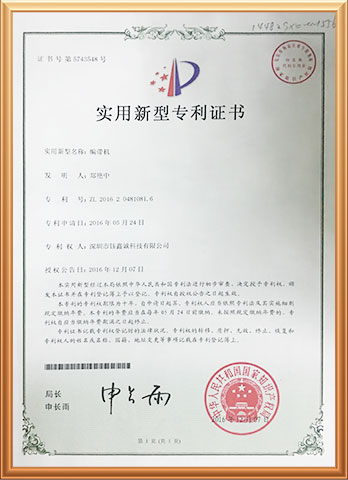 编带机实用新型专利证书